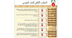 Desktop Screenshot of althakafi-aljanoubi.com