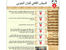 Tablet Screenshot of althakafi-aljanoubi.com